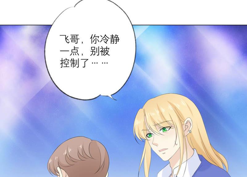 《繁星坠落的食光》第107话 暴动 第38页