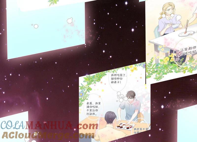 《繁星坠落的食光》第108话 是时候动手了 第10页