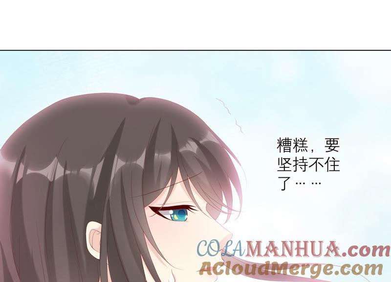 《繁星坠落的食光》第108话 是时候动手了 第58页