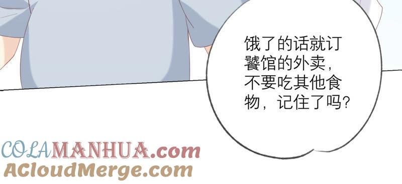 《繁星坠落的食光》第108话 是时候动手了 第28页