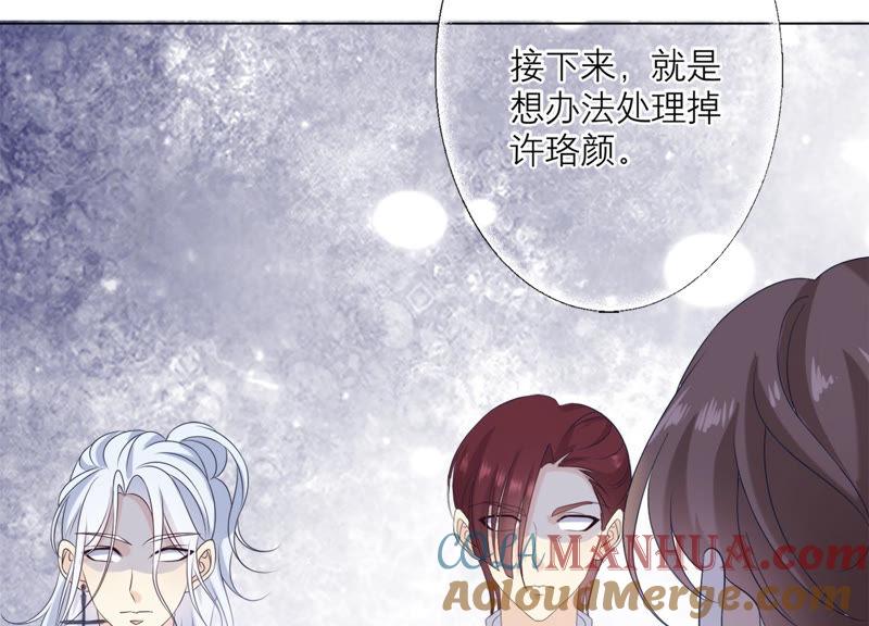 《繁星坠落的食光》第108话 是时候动手了 第85页