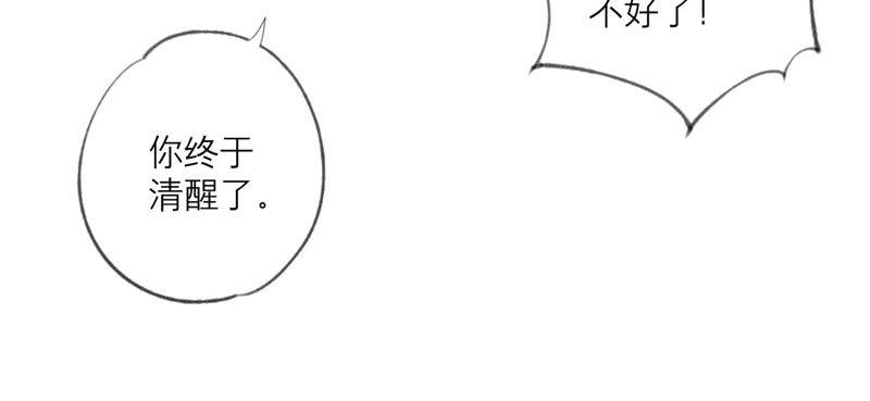 《繁星坠落的食光》第108话 是时候动手了 第23页