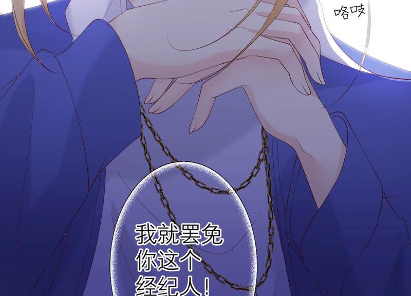 《繁星坠落的食光》第108话 是时候动手了 第32页