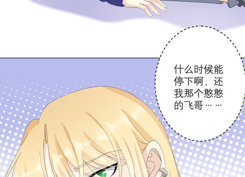 《繁星坠落的食光》第108话 是时候动手了 第17页