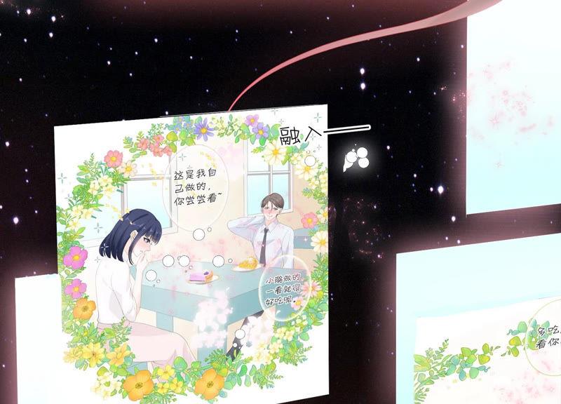 《繁星坠落的食光》第108话 是时候动手了 第9页