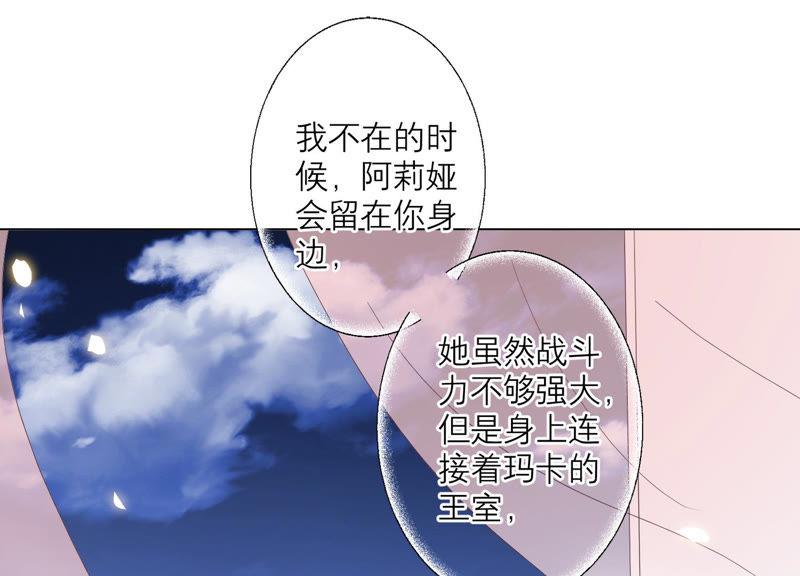 《繁星坠落的食光》第109话 刺杀 第16页
