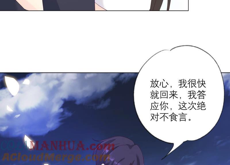 《繁星坠落的食光》第109话 刺杀 第2页