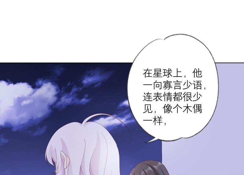 《繁星坠落的食光》第109话 刺杀 第30页