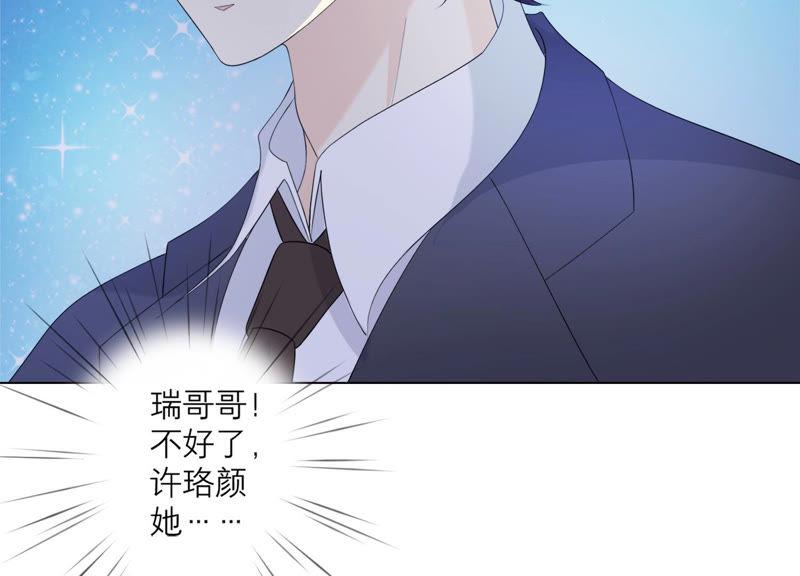 《繁星坠落的食光》第110话 交换 第32页