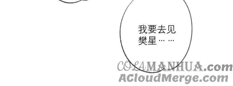 《繁星坠落的食光》第111话 这件事不对劲 第79页
