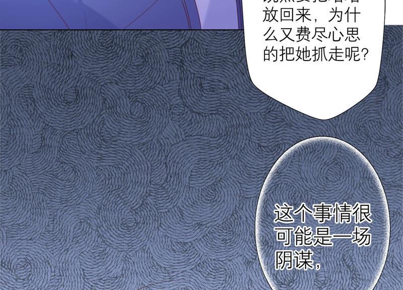 《繁星坠落的食光》第111话 这件事不对劲 第50页