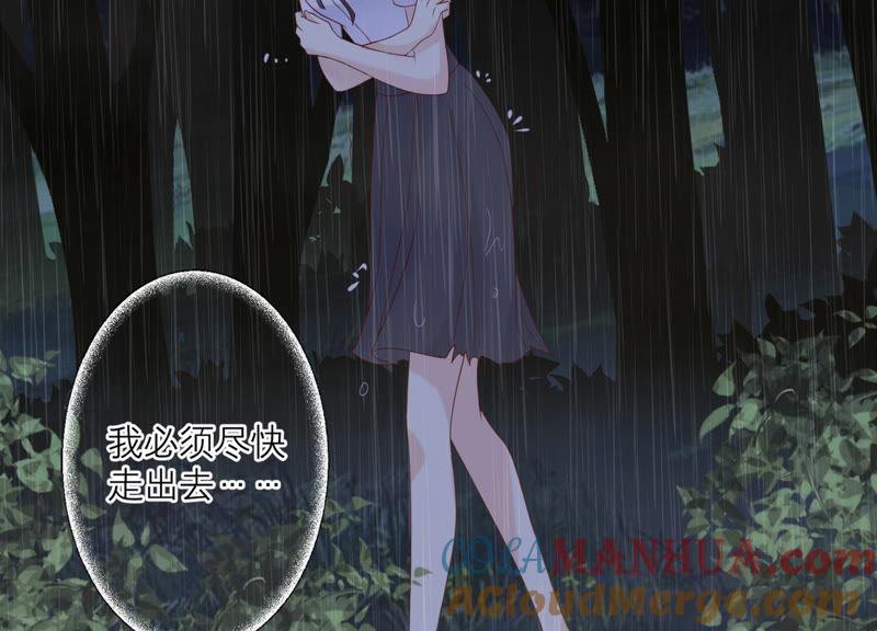 《繁星坠落的食光》第111话 这件事不对劲 第70页