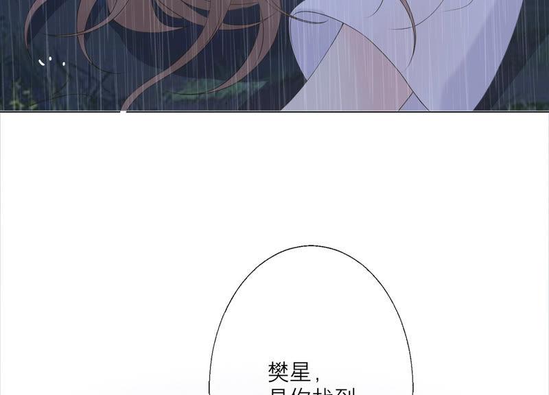 《繁星坠落的食光》第111话 这件事不对劲 第86页