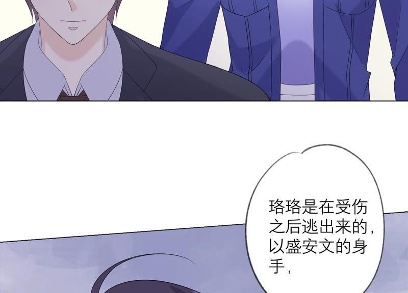 《繁星坠落的食光》第111话 这件事不对劲 第45页
