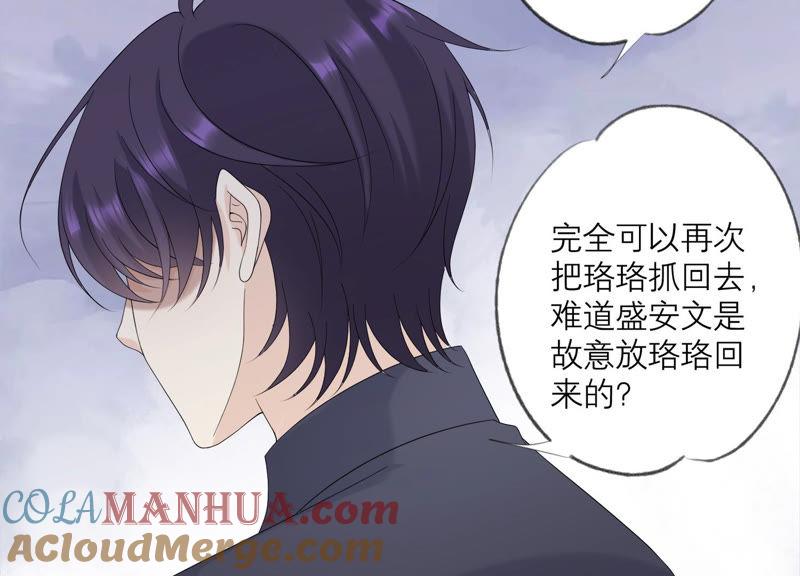 《繁星坠落的食光》第111话 这件事不对劲 第46页