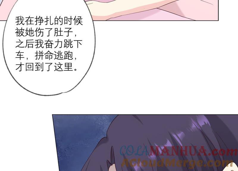 《繁星坠落的食光》第111话 这件事不对劲 第28页