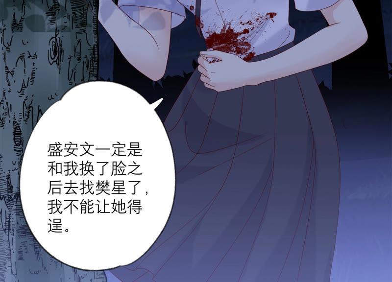 《繁星坠落的食光》第111话 这件事不对劲 第65页