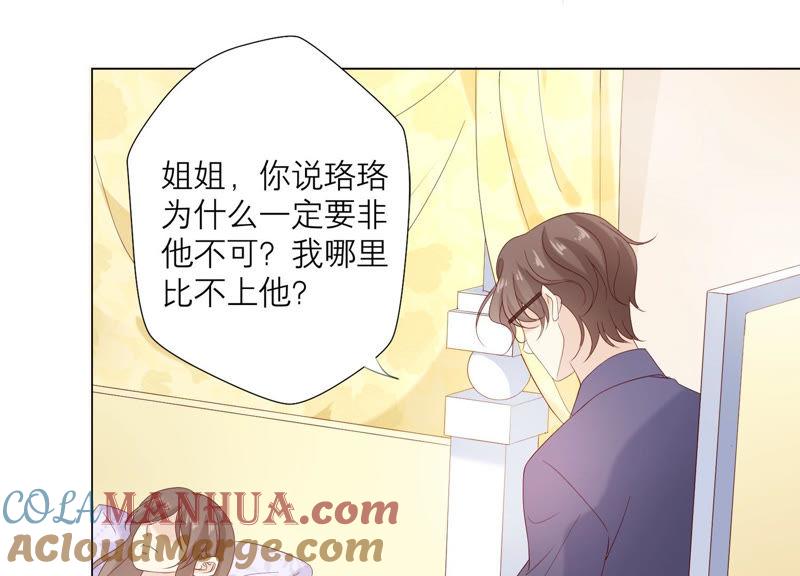 《繁星坠落的食光》第112话 我不是你姐姐 第13页
