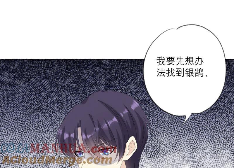 《繁星坠落的食光》第112话 我不是你姐姐 第64页