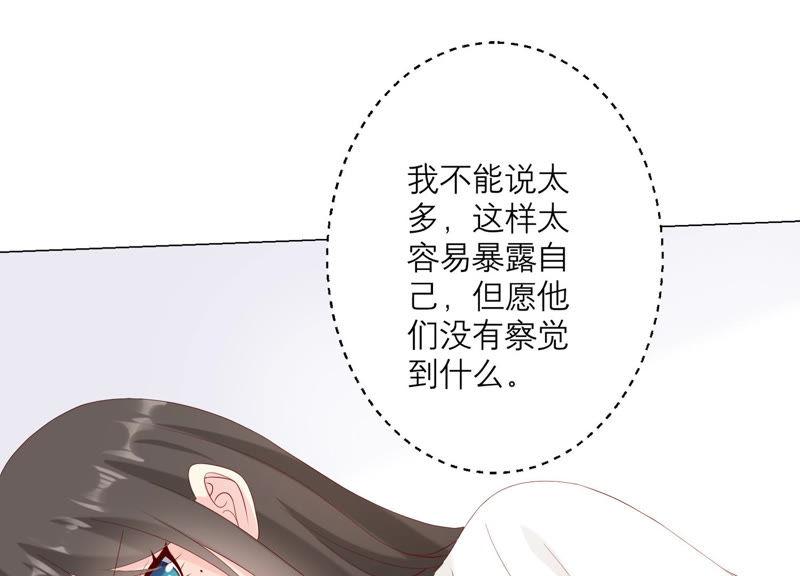 《繁星坠落的食光》第112话 我不是你姐姐 第35页