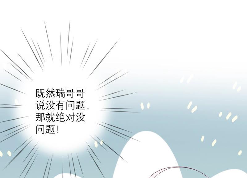 《繁星坠落的食光》第112话 我不是你姐姐 第50页