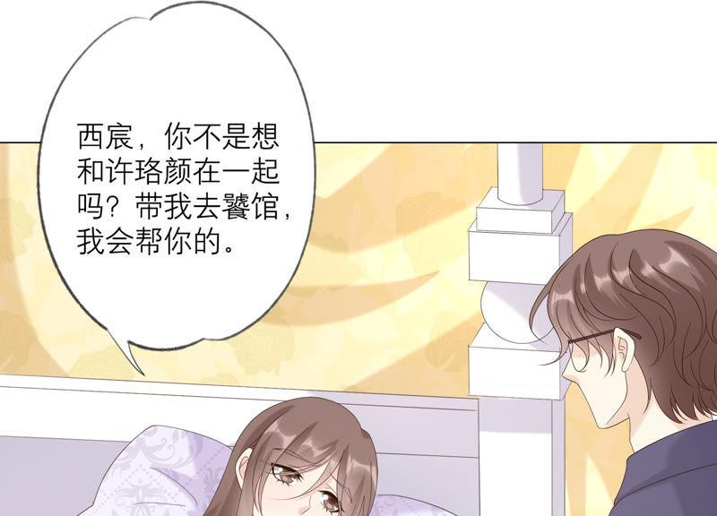 《繁星坠落的食光》第113话 希望你不要骗我 第54页