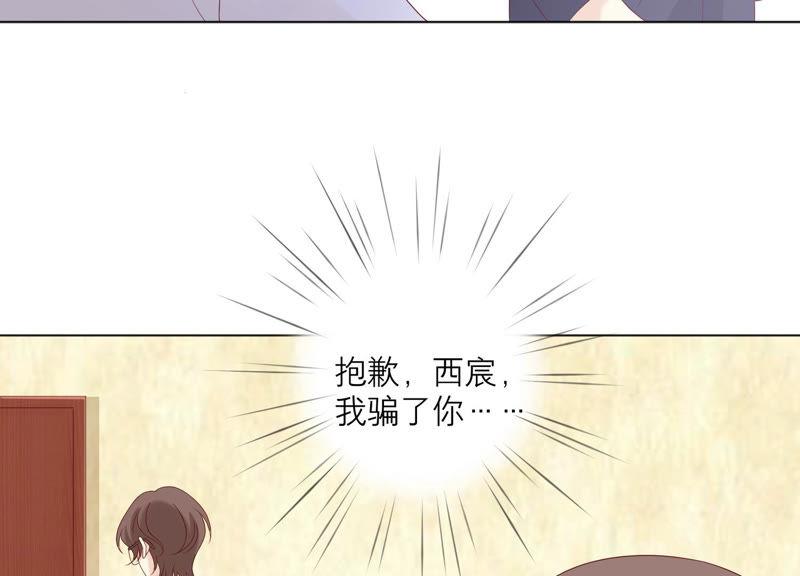 《繁星坠落的食光》第113话 希望你不要骗我 第69页