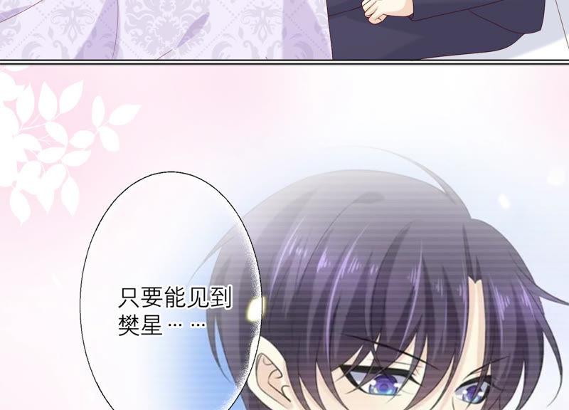 《繁星坠落的食光》第113话 希望你不要骗我 第63页