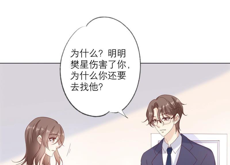 《繁星坠落的食光》第113话 希望你不要骗我 第39页