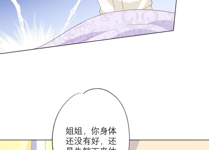 《繁星坠落的食光》第113话 希望你不要骗我 第45页