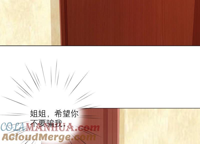 《繁星坠落的食光》第113话 希望你不要骗我 第73页