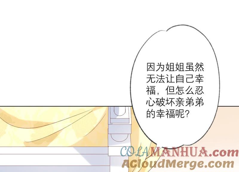 《繁星坠落的食光》第113话 希望你不要骗我 第61页