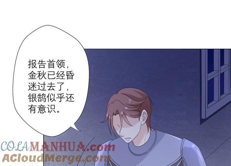 《繁星坠落的食光》第114话 他会认出我吗 第40页