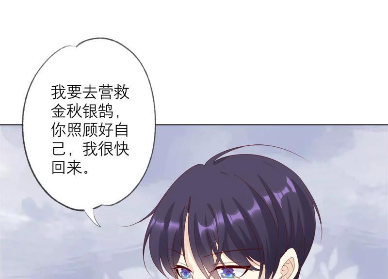 《繁星坠落的食光》第114话 他会认出我吗 第14页