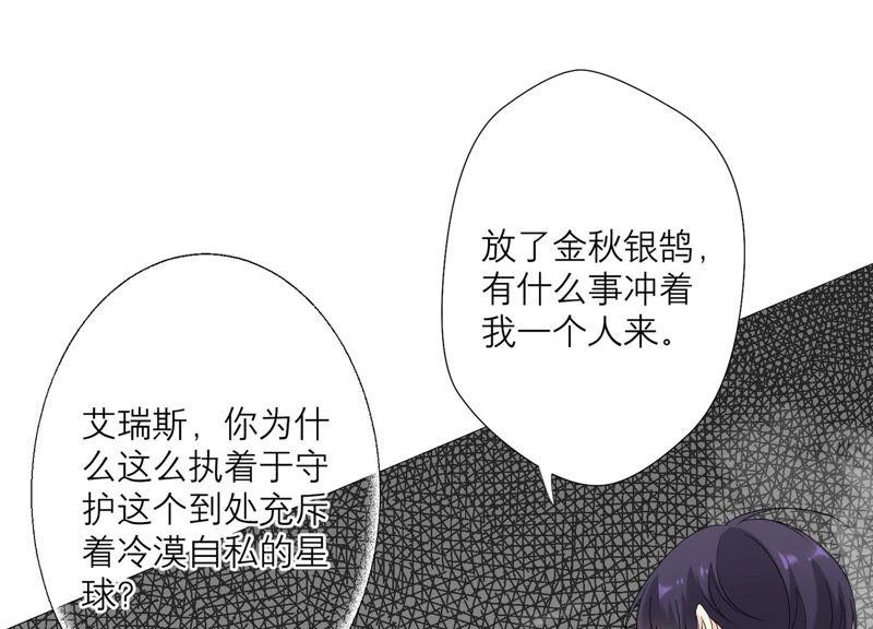 《繁星坠落的食光》第114话 他会认出我吗 第48页