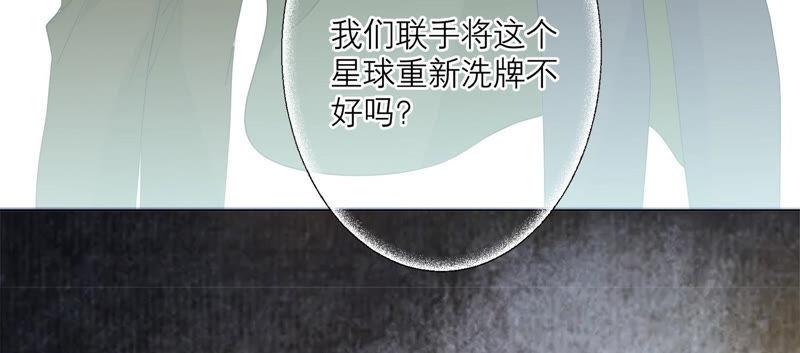 《繁星坠落的食光》第114话 他会认出我吗 第51页