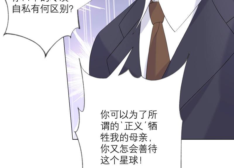 《繁星坠落的食光》第114话 他会认出我吗 第56页