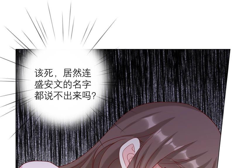 《繁星坠落的食光》第115话 冲动 第47页