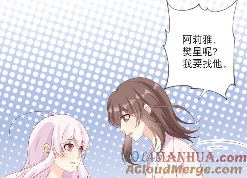 《繁星坠落的食光》第115话 冲动 第10页