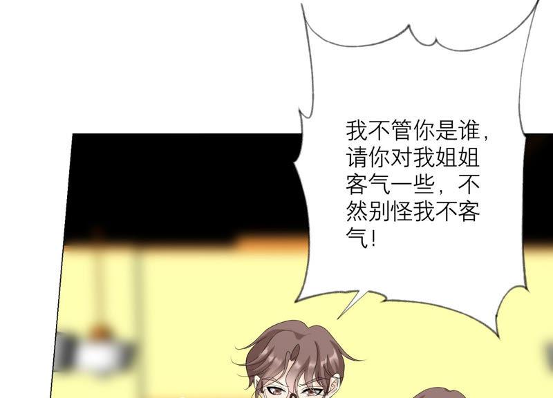 《繁星坠落的食光》第116话 不要被她骗了 第6页
