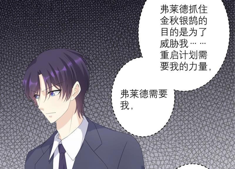 《繁星坠落的食光》第116话 不要被她骗了 第45页