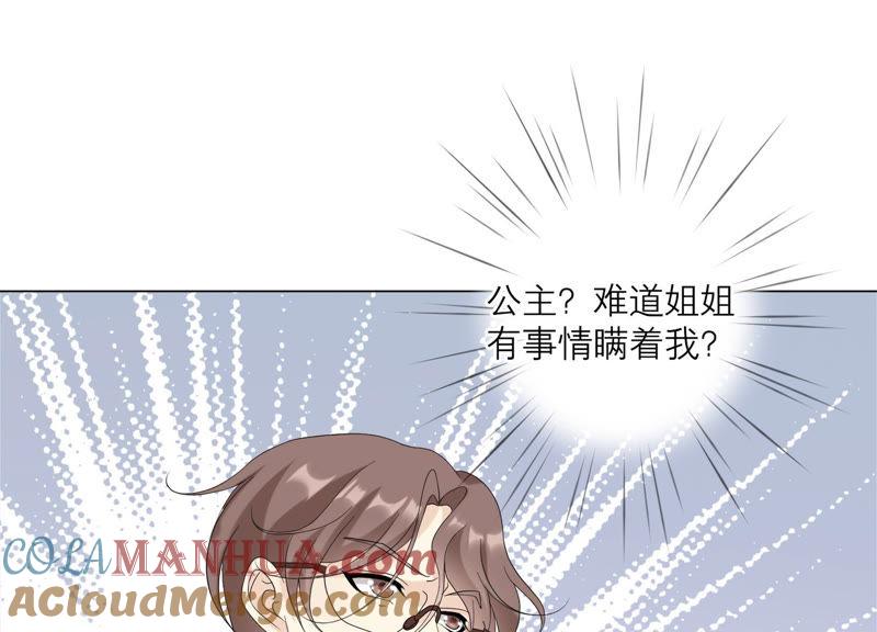 《繁星坠落的食光》第116话 不要被她骗了 第4页