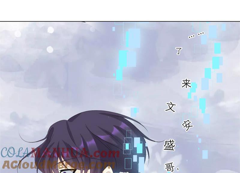 《繁星坠落的食光》第116话 不要被她骗了 第43页