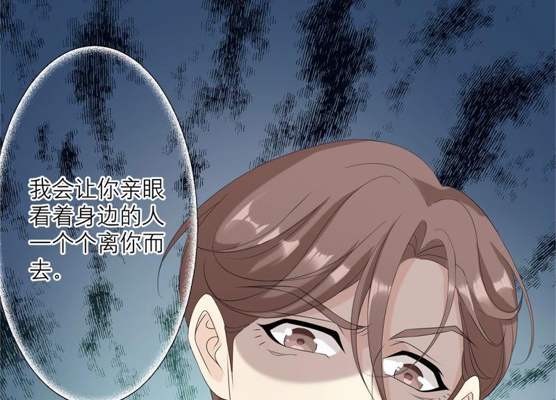 《繁星坠落的食光》第116话 不要被她骗了 第27页