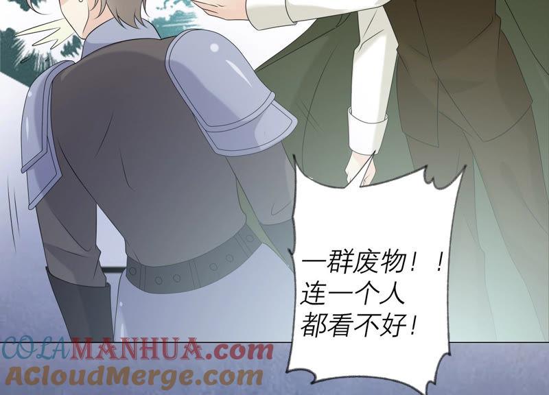 《繁星坠落的食光》第116话 不要被她骗了 第61页