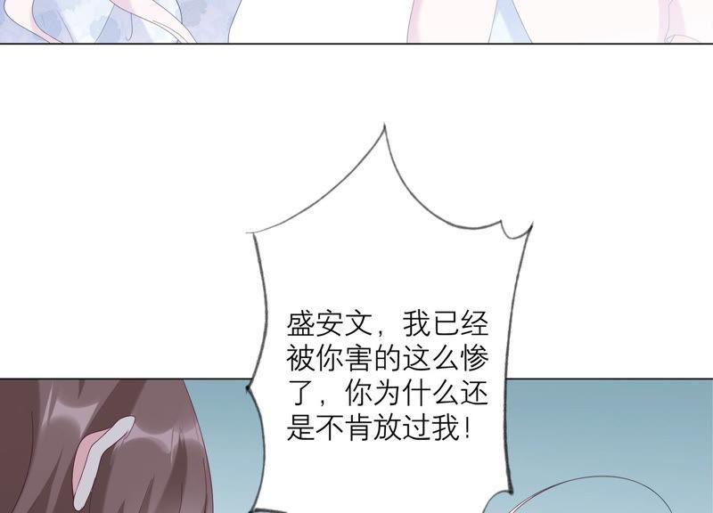 《繁星坠落的食光》第116话 不要被她骗了 第11页