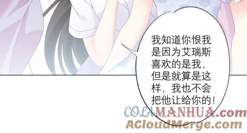 《繁星坠落的食光》第116话 不要被她骗了 第13页