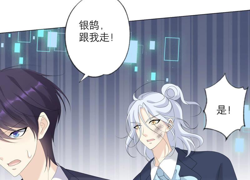 《繁星坠落的食光》第116话 不要被她骗了 第56页