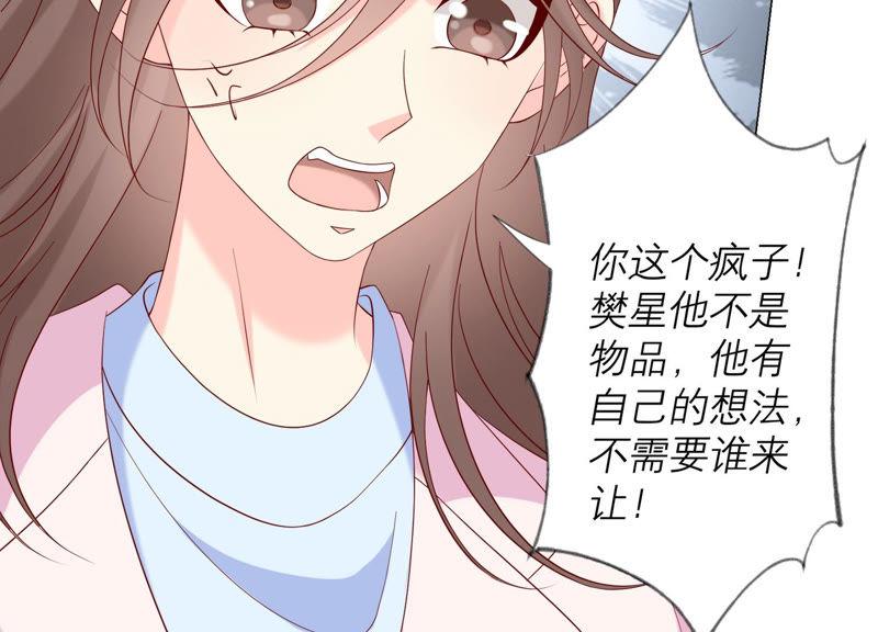 《繁星坠落的食光》第116话 不要被她骗了 第15页