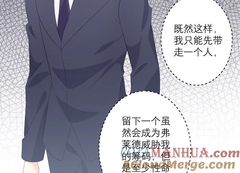 《繁星坠落的食光》第116话 不要被她骗了 第46页